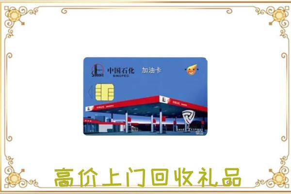 大同附近回收加油卡