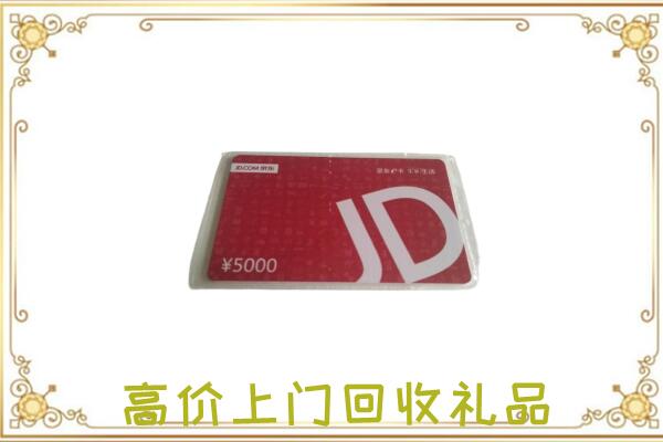 大同附近回收京东卡